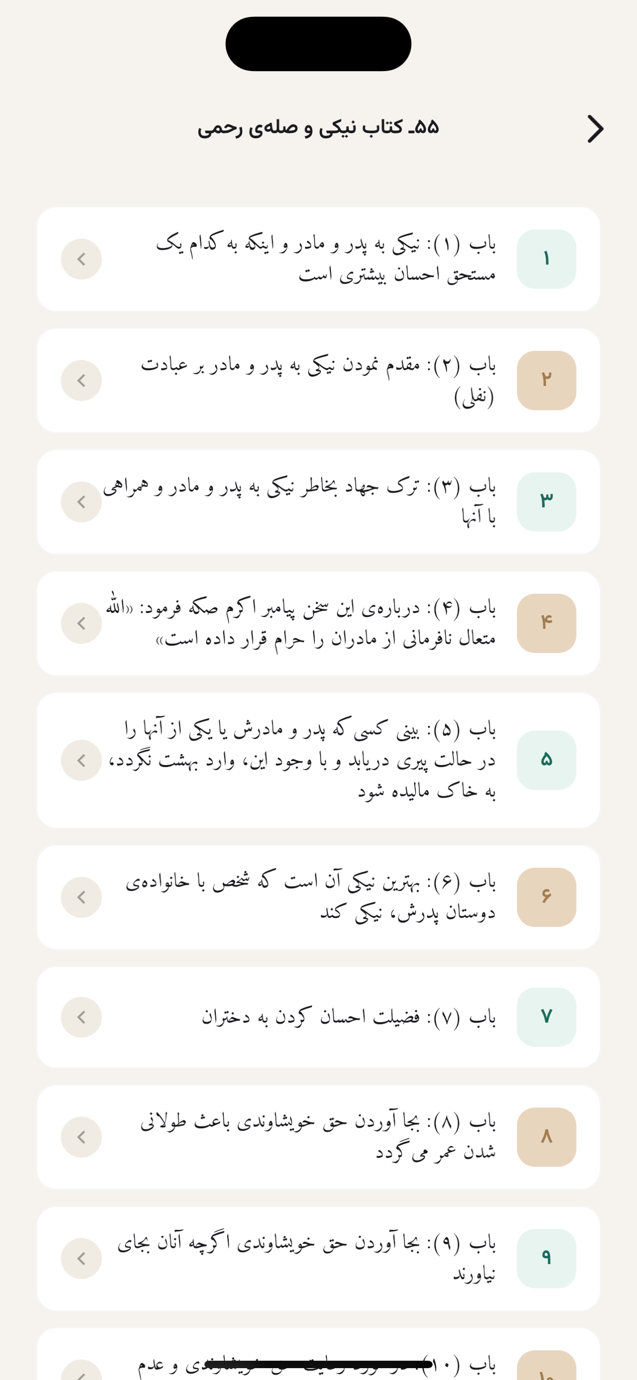 کتابخانه مسلم screenshot