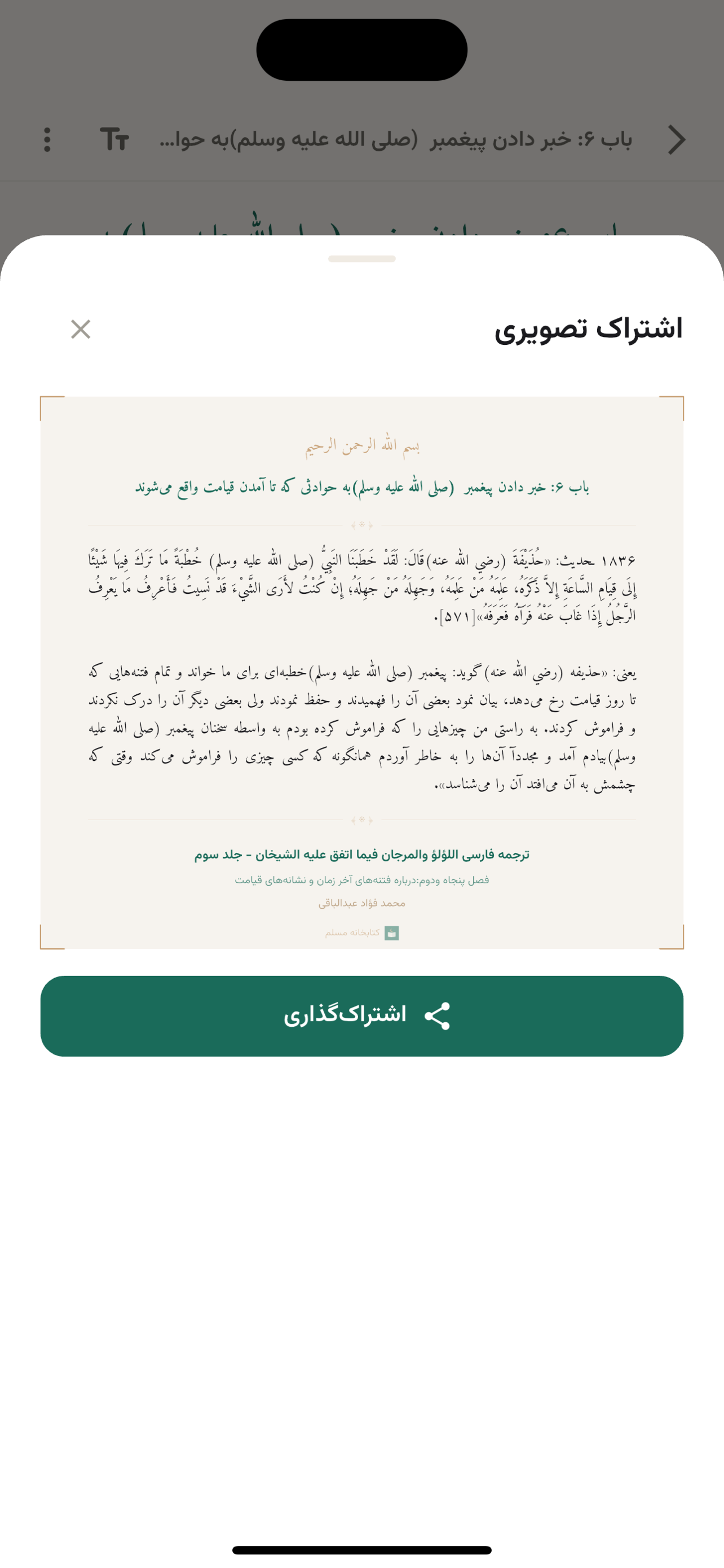 کتابخانه مسلم screenshot