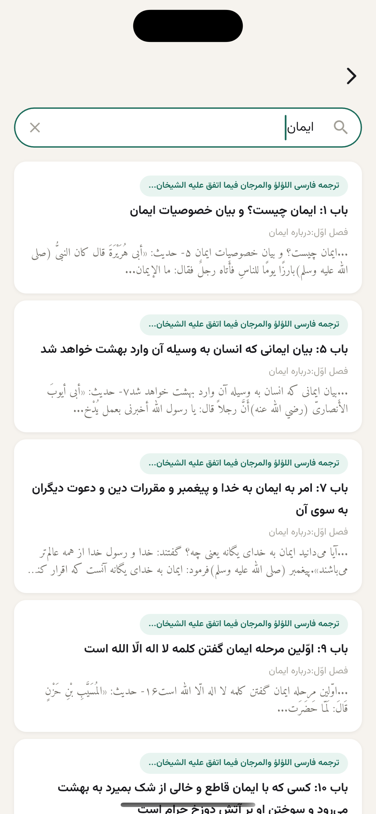 کتابخانه مسلم screenshot