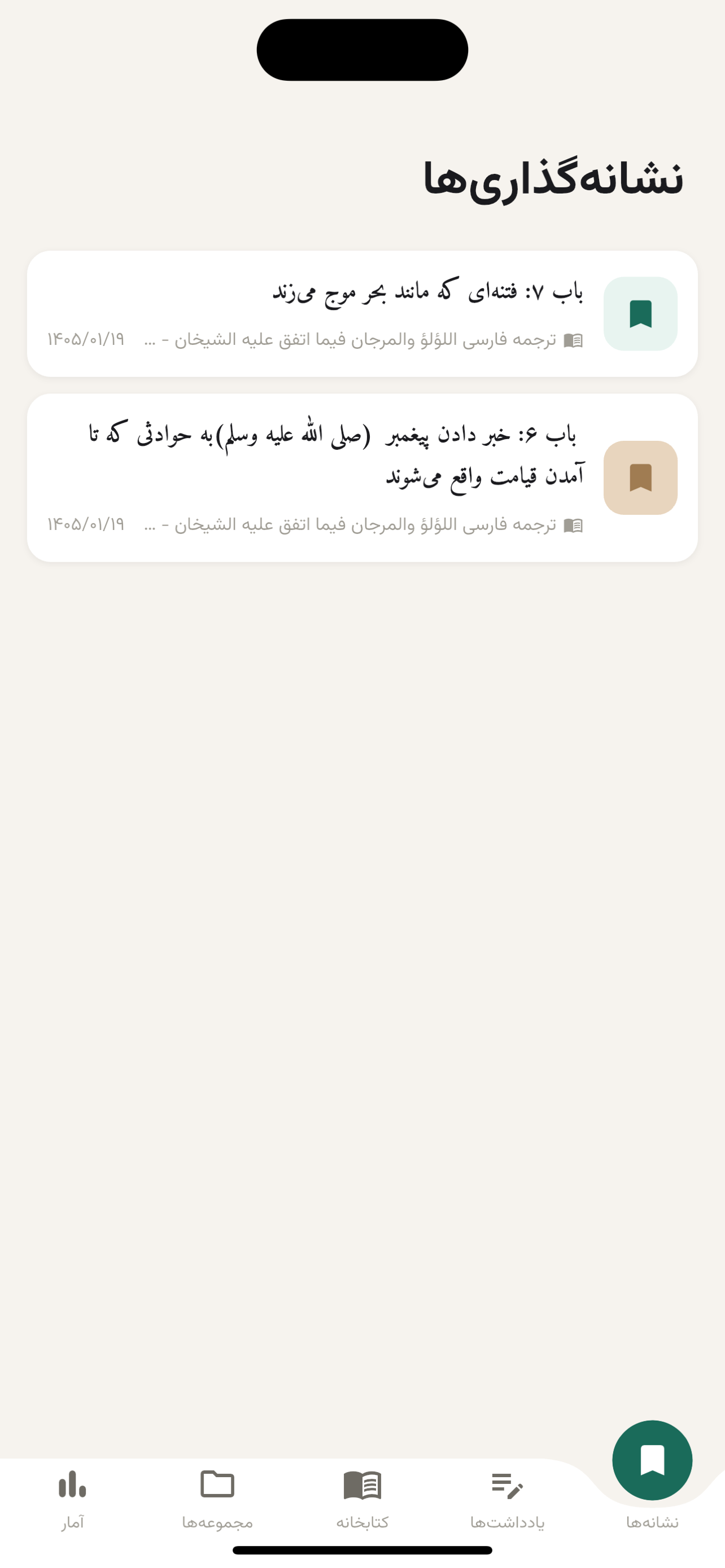 کتابخانه مسلم screenshot