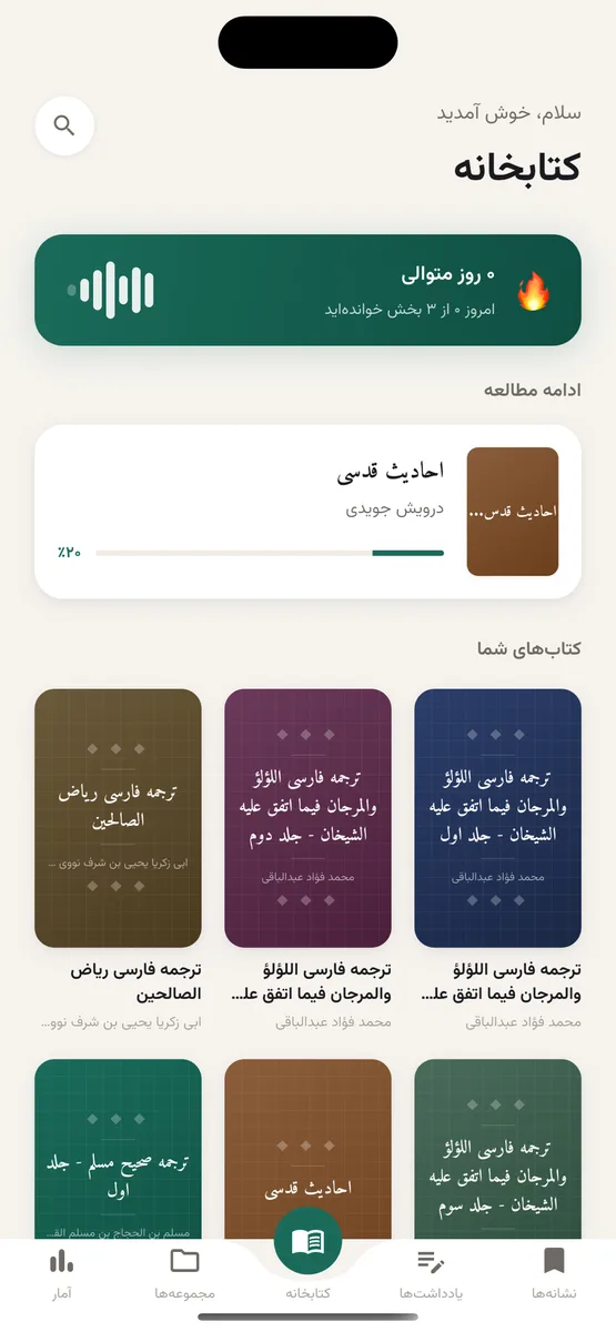 کتابخانه مسلم screenshot
