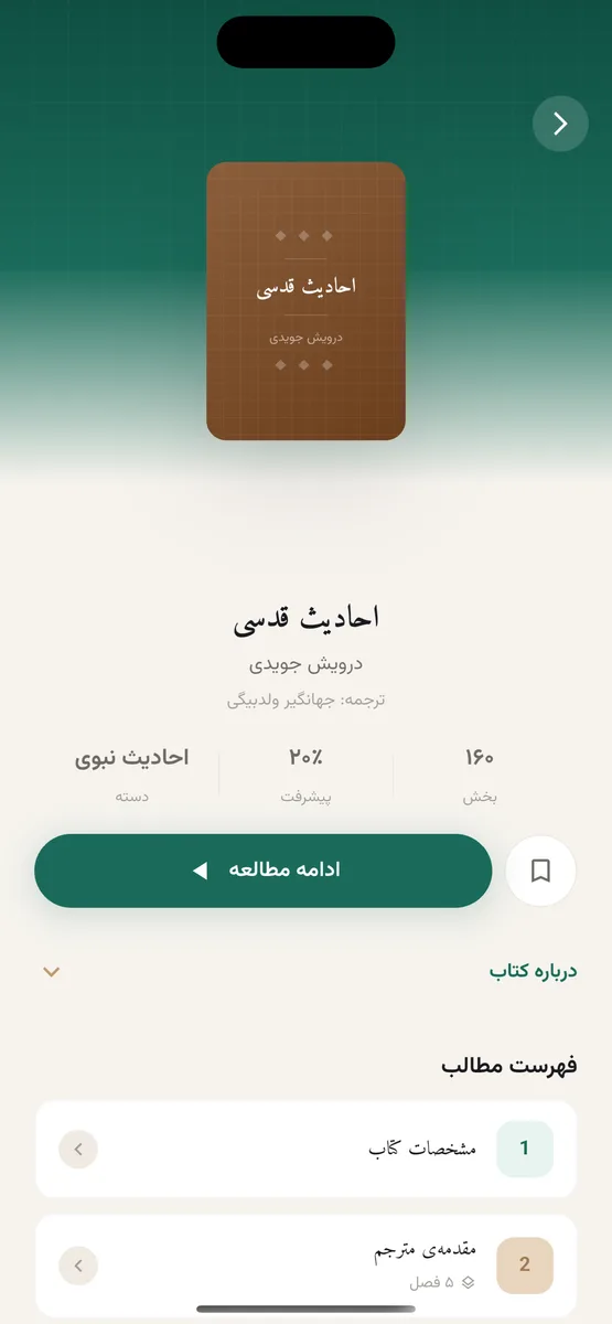 کتابخانه مسلم screenshot