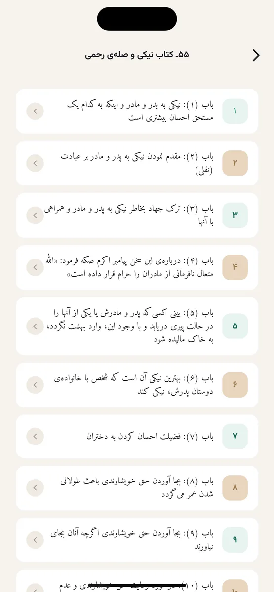 کتابخانه مسلم screenshot