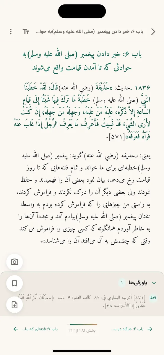 کتابخانه مسلم screenshot