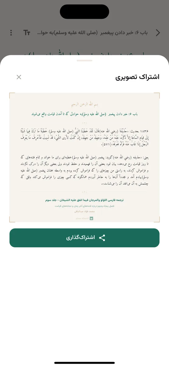 کتابخانه مسلم screenshot