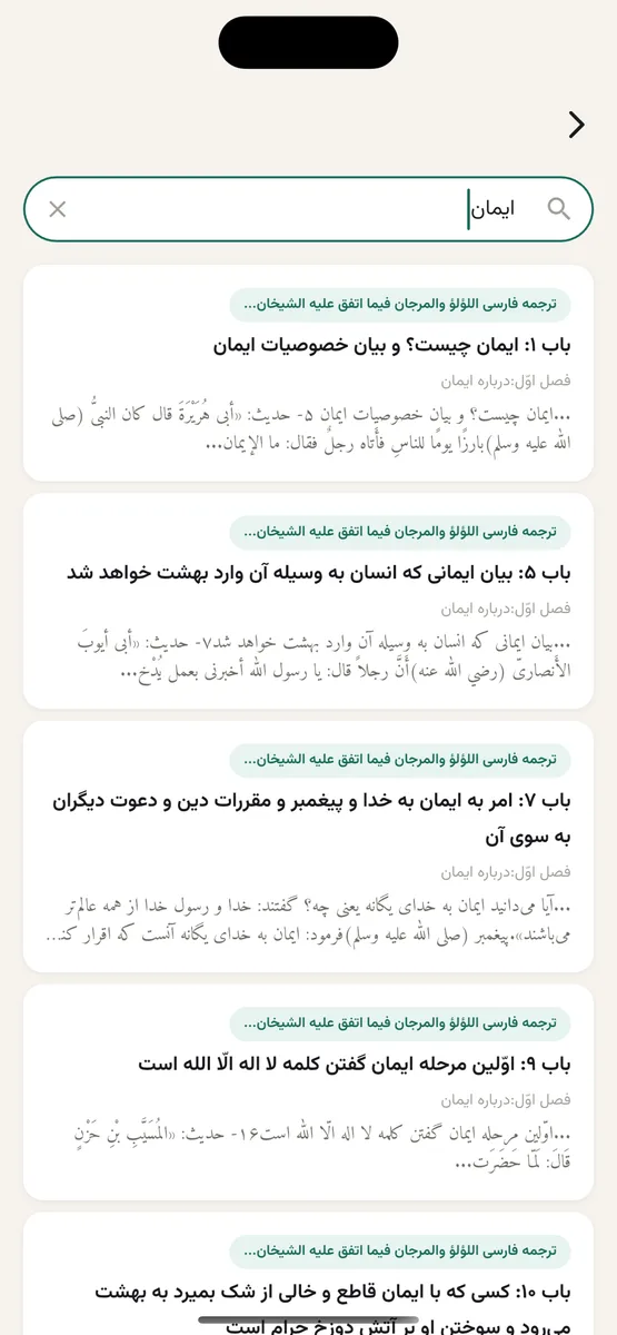کتابخانه مسلم screenshot