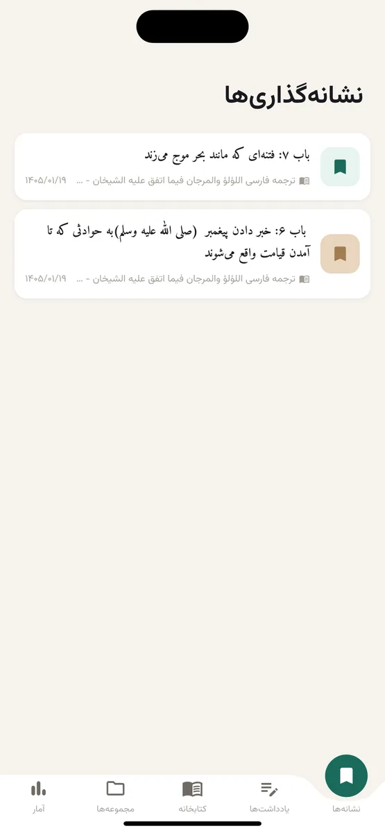 کتابخانه مسلم screenshot